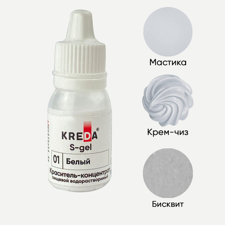 Краситель S-gel "KREDA" 01 белый, 10 мл