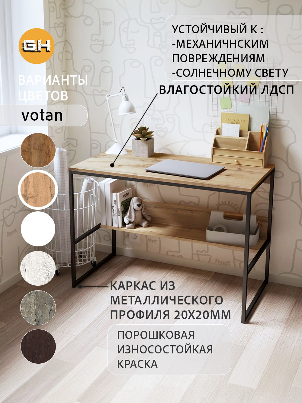 Стол письменный SKOLA