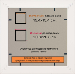 Рамка 15x15 для постера и фотографий