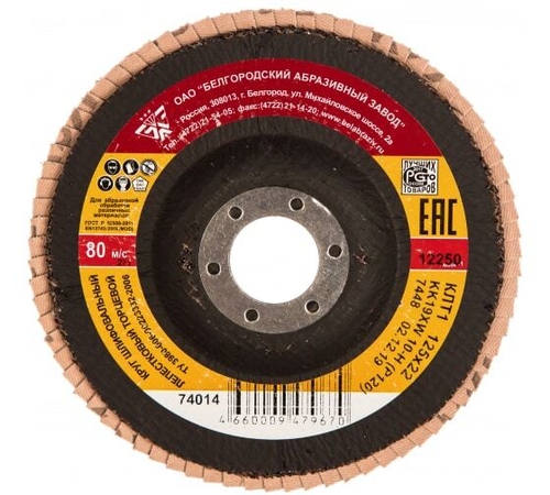 КРУГ ШЛИФ БАЗ КЛТ-1 ЛЕПЕСТКОВЫЙ ТОРЦЕВОЙ 125Х22ММ 10Н(Р120)