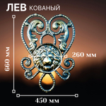 Кованый лев узор патина золотая бронза 660х450 мм