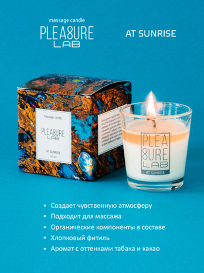 Массажная Свеча Pleasure Lab At Sunrise