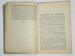 Энгельс Ф. К истории первоначального христианства. Петроград -Москва .Гос. изд. 1919 г.