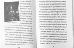 svyatye-knyazya-rusi-blagovernyj-knyaz-igor-chernigovskij-prepodobnyj-nikola-svyatosha-knyaz-chernigovskij-122374-565535