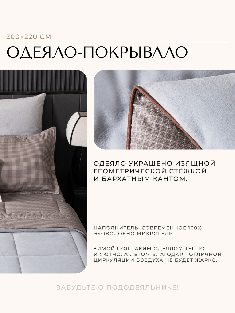 Комплект постельного белья с одеялом Сатин Велюрия Люкс «Нейтральный шик»