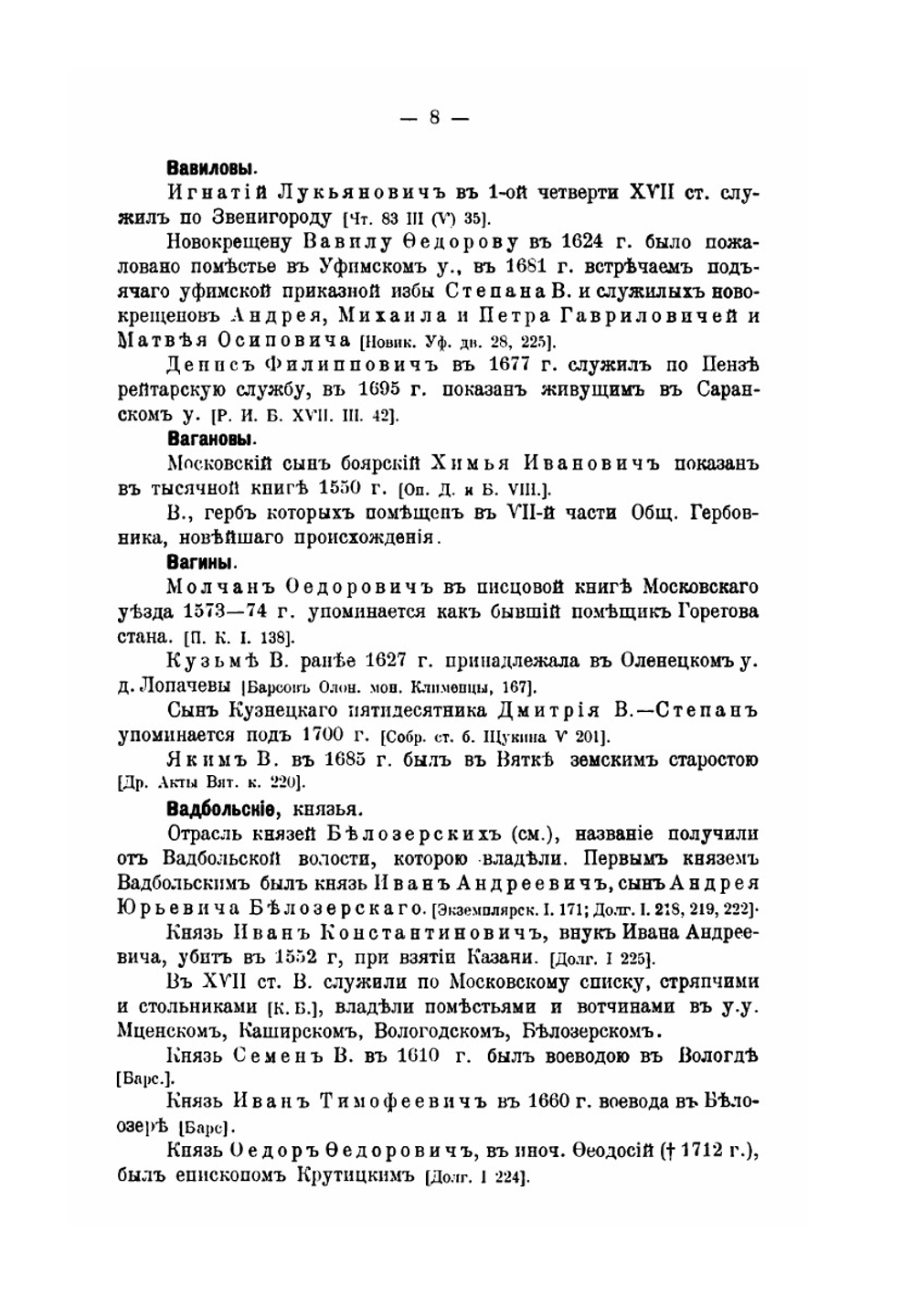 Родословные записи | Л. М. Савелов