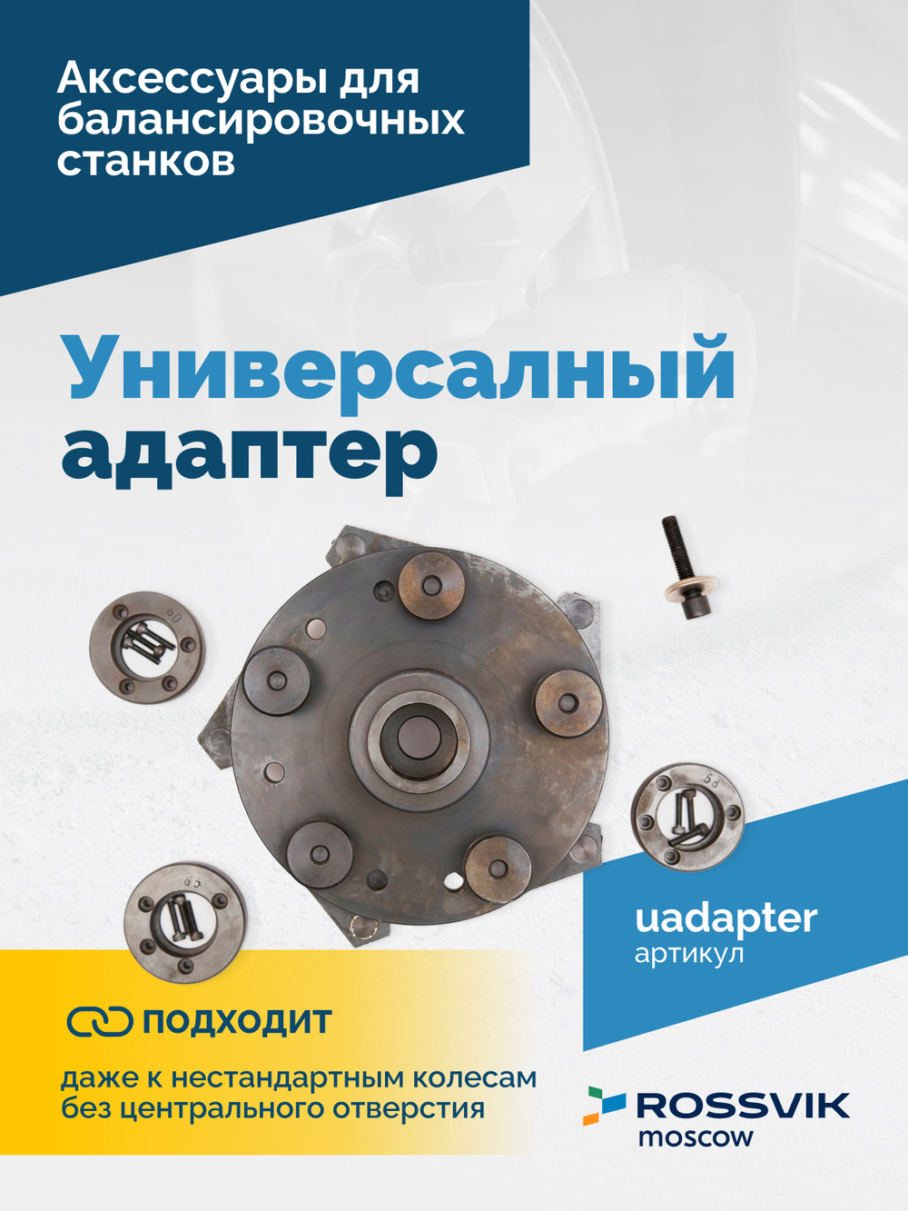 Универсальный адаптер 36мм, 40мм VT-61, VT-62, VT-62 NEW, VT-63, VT-63 NEW, VT-64