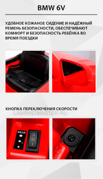 Детский электромобиль "BMW" 6V,красный