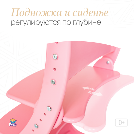 Растущий стул "ПАВЛИН", светло-розовый (Фабрика Друг Кузя) - фото: 4 Растущий стул "ПАВЛИН", светло-розовый - фото: 4