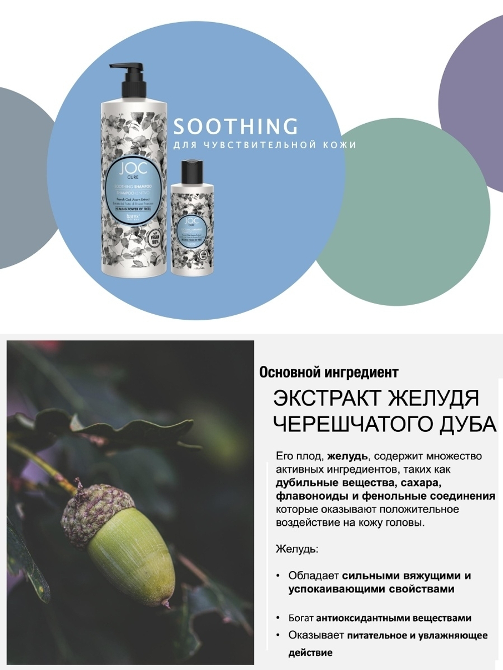 JOC CURE Шампунь Успокаивающий с экстрактом желудя черешчатого дуба 1000 мл