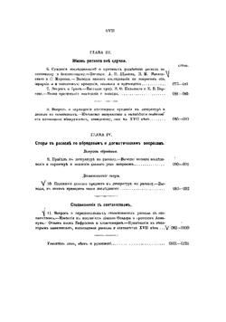 Внутренние вопросы в расколе в XVII веке | Смирнов Петр Семенович