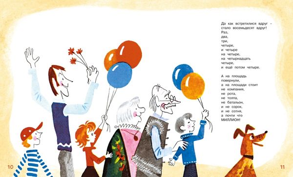 Игра. Стихи