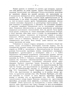 Материалы по Москве и Московской Епархии за ХVIII век. Выпуск 2 | Н.А. Скворцов