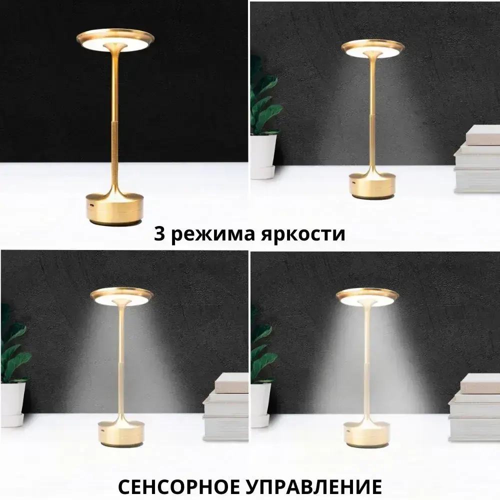 Лампа настольная беспроводная светодиодная