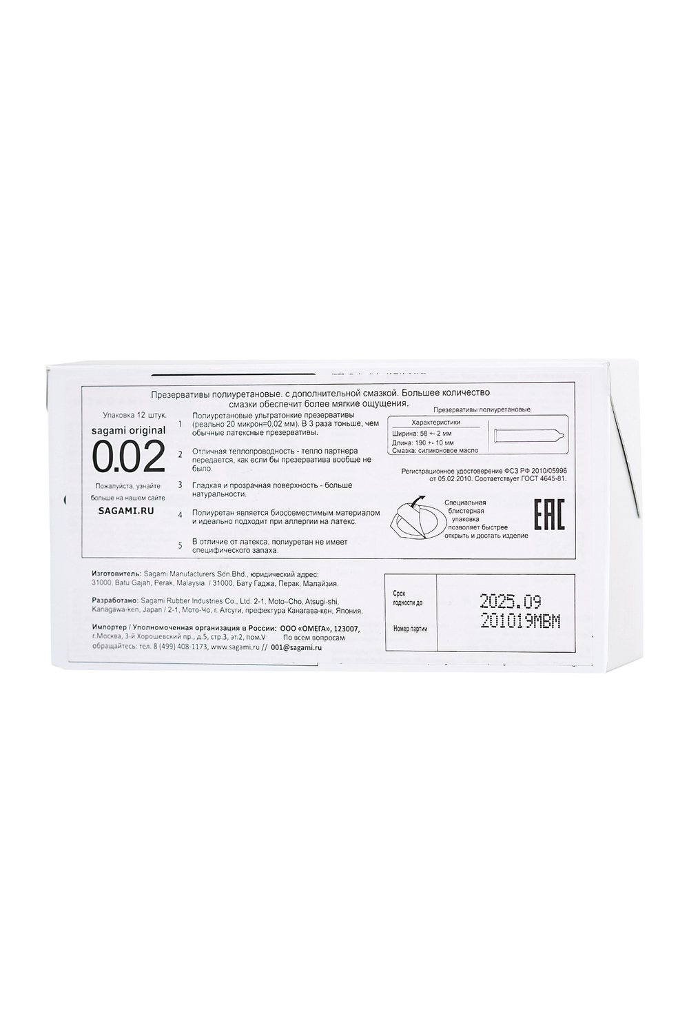 Презервативы Sagami original 0.02 extra lub №12