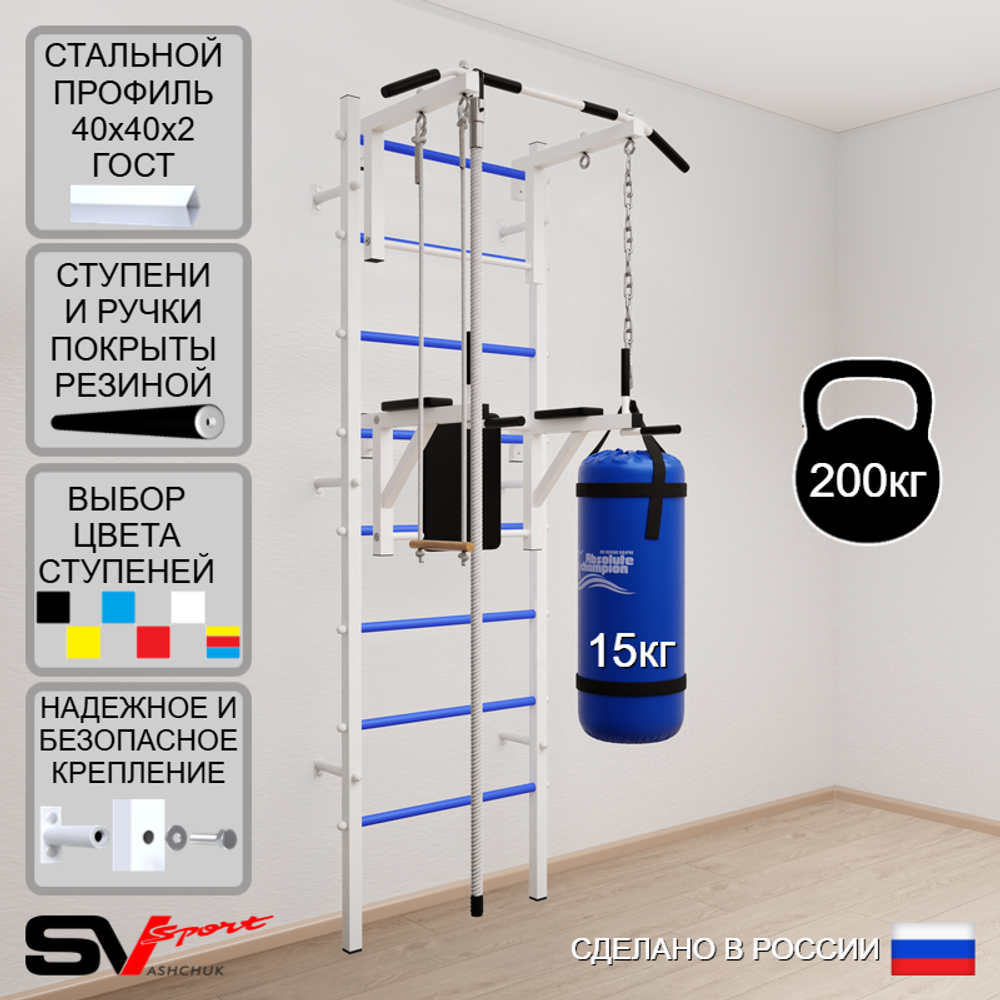 Шведская стенка Sv Sport 5761 (Турник стандарт/Брусья/Канат/Трапеция/Цепь/Мешок 15кг)