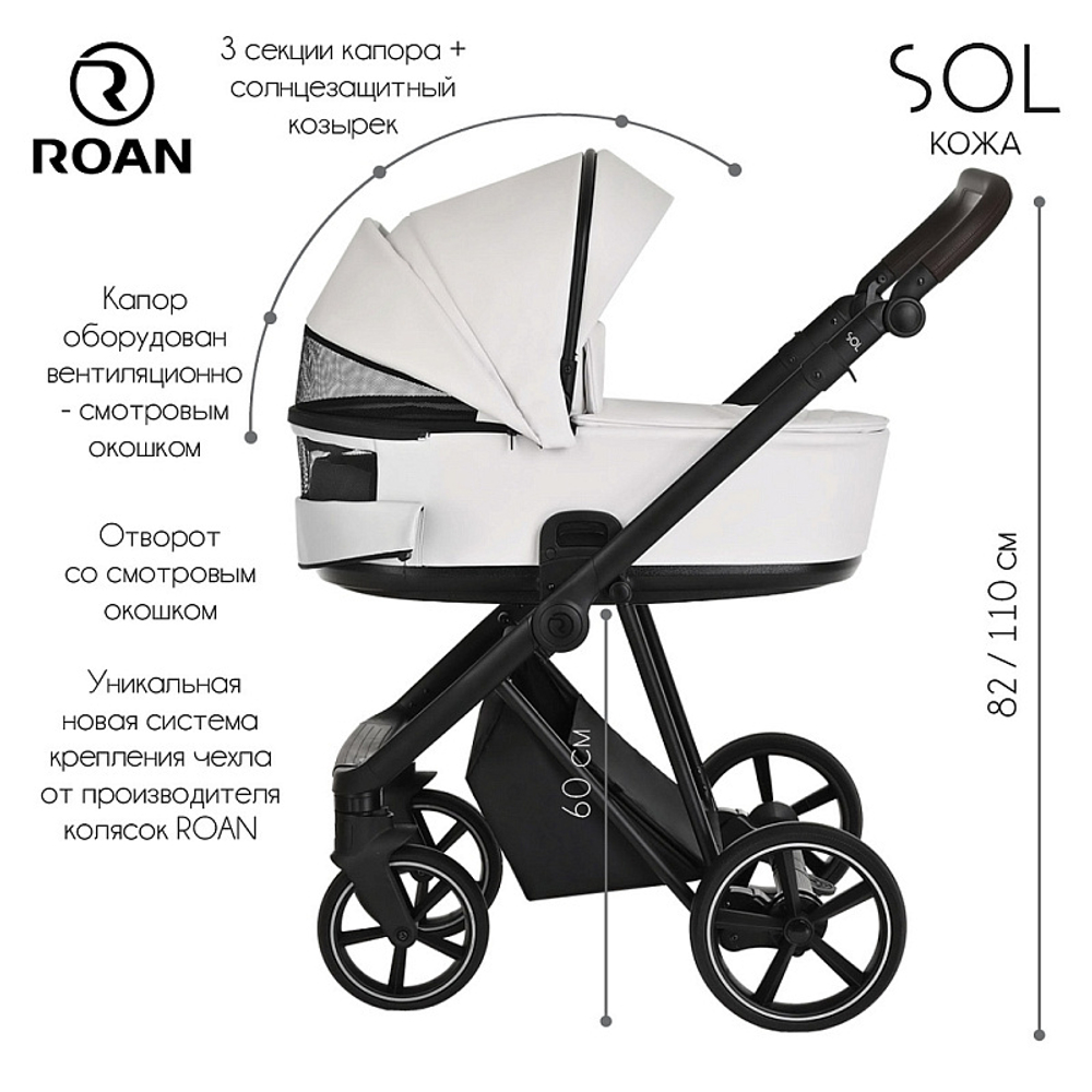 Детская коляска Roan Sol Кожа 3 в 1 с автокреслом Tutis Elo Lux Black RSL/2024 White/Black/руч.Тем.коричневый