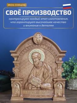 Апостол Павел икона из дерева, 32х26х3,8 см