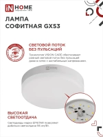 Лампочка светодиодная GX53 15W нейтральный белый 4000K 1430Лм упаковка 10 шт. IN HOME