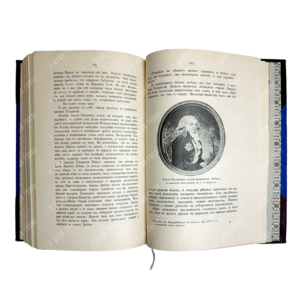 Валишевский К.Ф. Сын великой Екатерины. Император Павел I. СПб. Изд. Т-ва Суворина, 1914г.