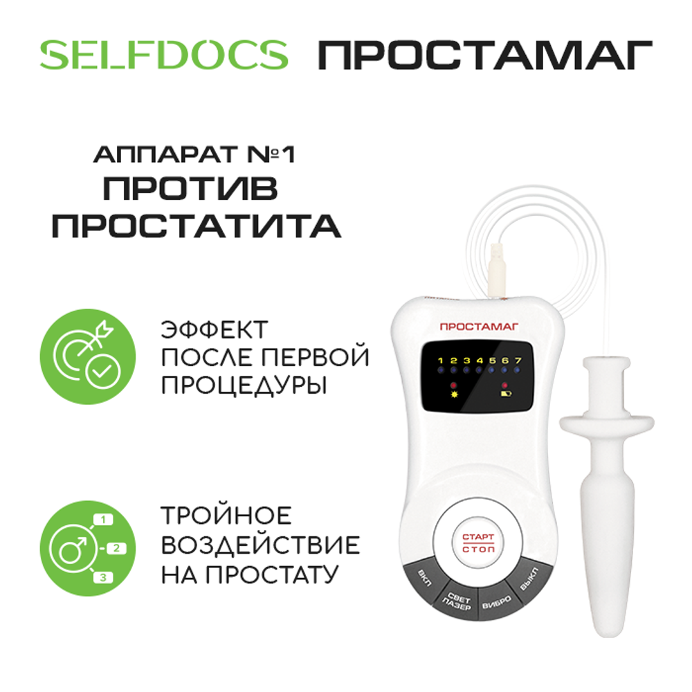 Аппарат SELFDOCS "Простамаг" урологический + Витаминный комплекс