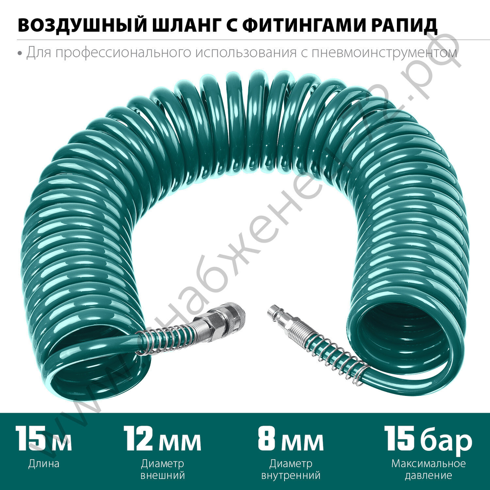 KRAFTOOL 15 м, 8 х 12 мм, 15 бар, воздушный спиральный шланг с фитингами рапид (06590-15)