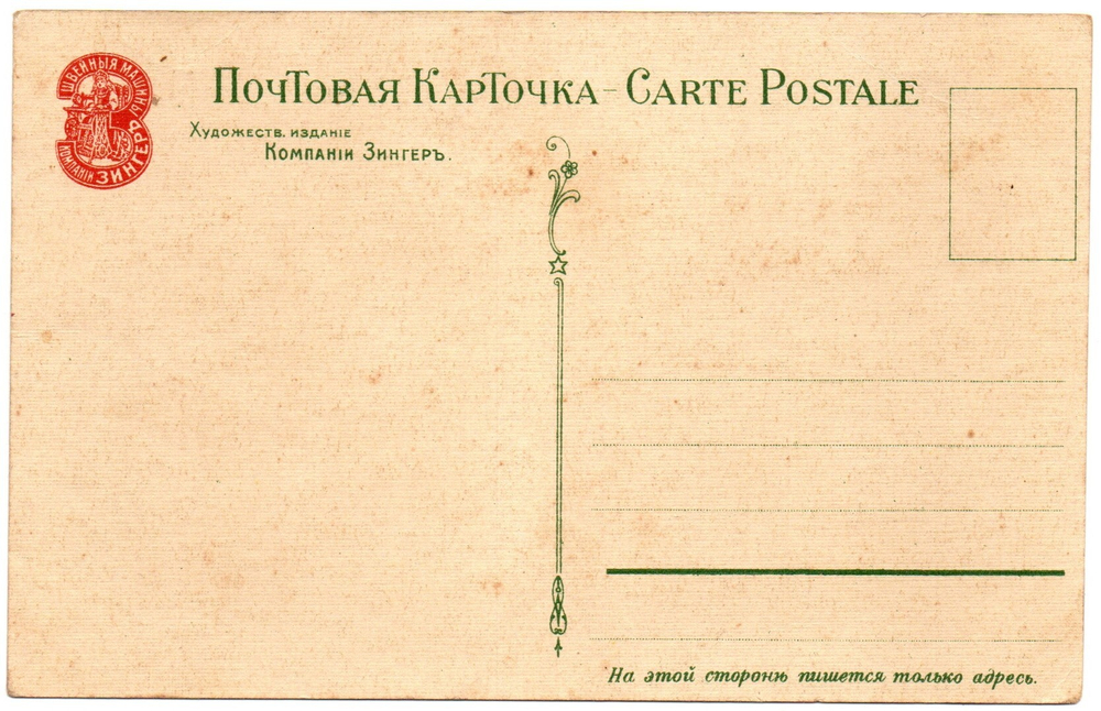 Открытка Война 1812 г. Бивак. Зингер XF