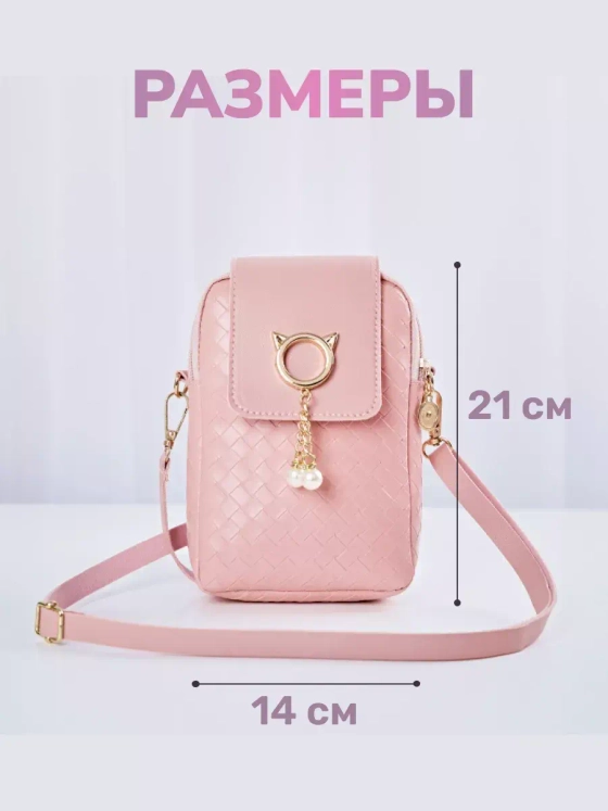 Сумка маленькая через плечо для телефона