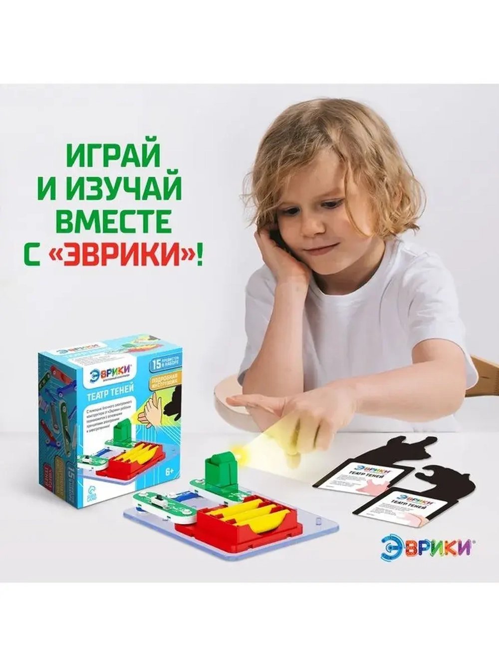 Электронный конструктор «Шоу теней», 5 деталей, 10 карточек