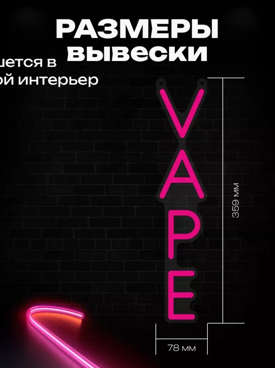 Неоновая вывеска "VAPE"