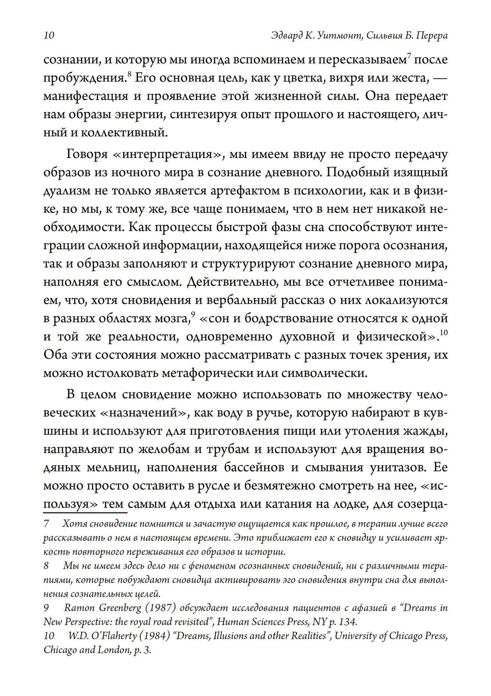 Сновидения: Путь к источнику (PDF)
