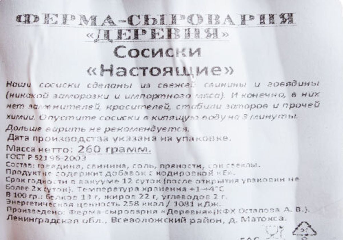 Сосиски фермерские натуральные свинина и говядина, 260г