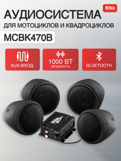 Аудиосистема Boss Audio MCBK470B c Bluetooth, 1000 Вт