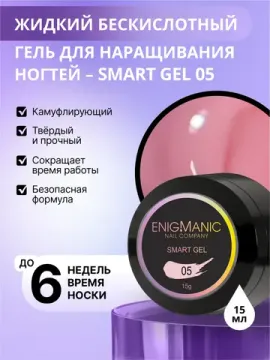 Жидкий бескислотный гель Enigmanic SMART gel 05 15 мл.