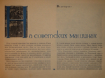 "Первая Всесоюзная Спартакиада ВТУЗов тяжелой промышленности". Под редакцией Д.Петровского и Г.Белякова. 1935г.