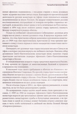 Великие старцы двадцатого столетия