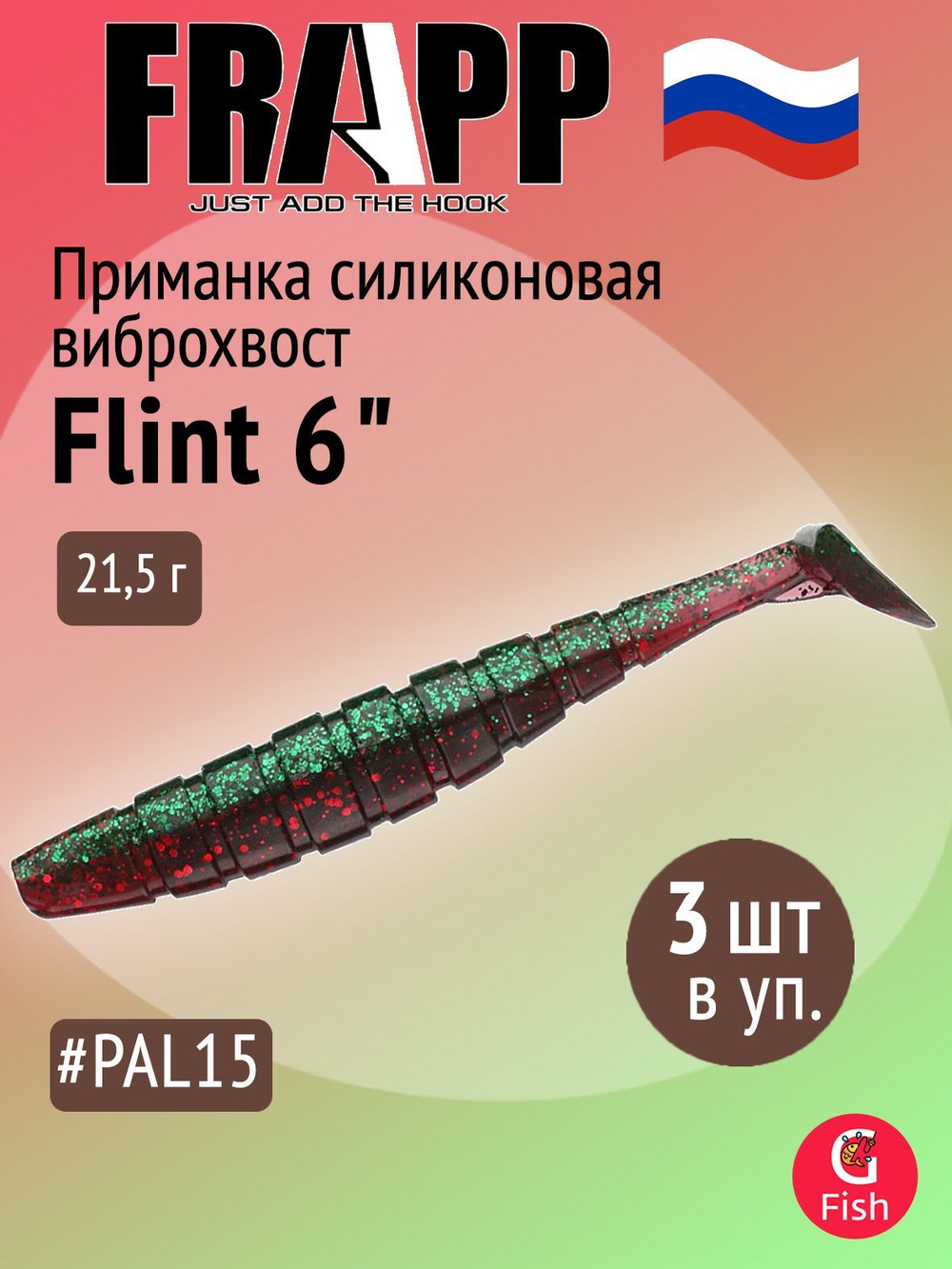 Приманка силиконовая Frapp Flint 4" #36 (6 шт/уп)