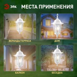 Садово-парковый светильник ЭРА НСУ 06-60-001 белый 6 гранный подвесной IP44 Е27 max60Вт | Садово-парковые светильники