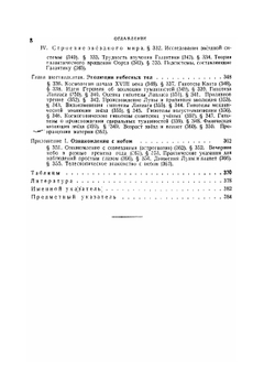 Курс общей астрономии. Учебное пособие | И.Ф. Полак