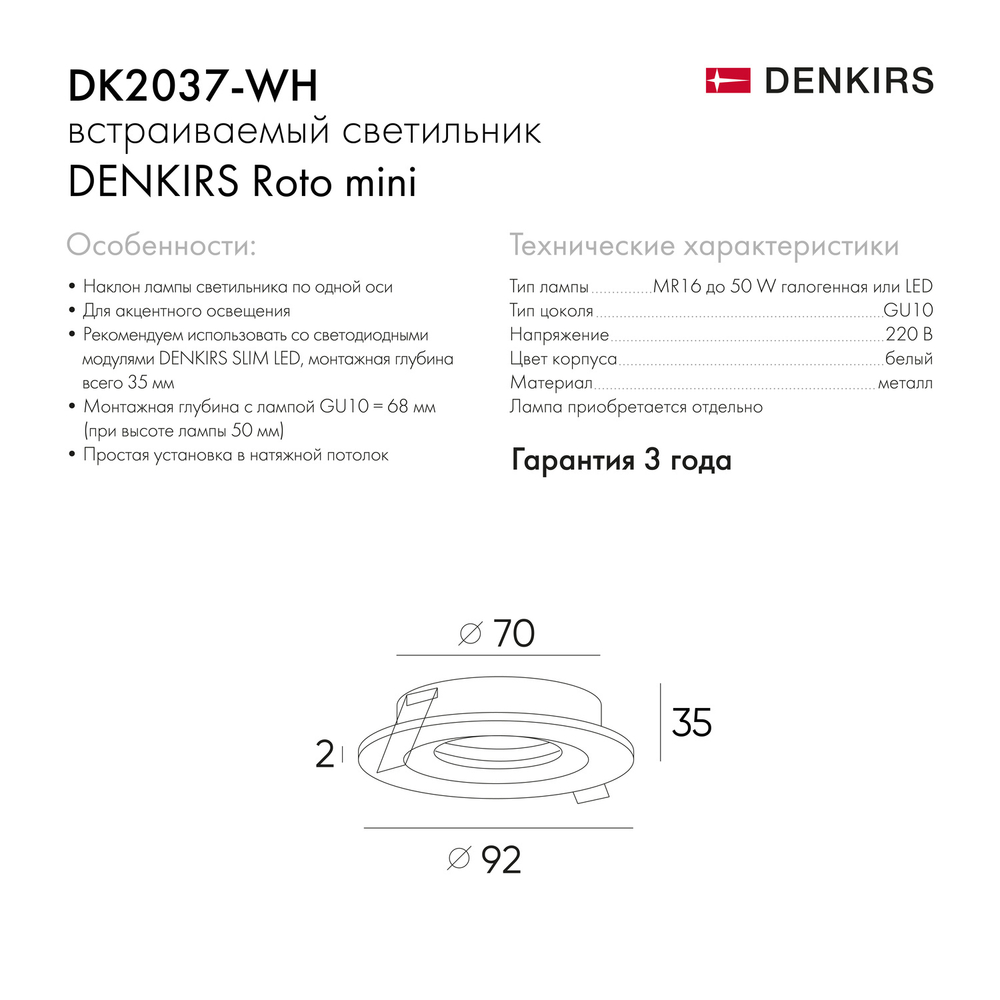 DK2037-WH Встраиваемый светильник , IP 20, 50 Вт, GU10, белый, алюминий