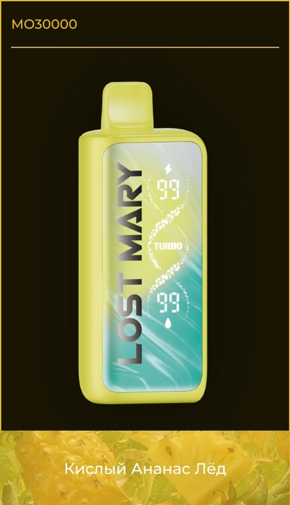 Lost mary MO30000 Кислый ананас-лёд 30000 затяжек 20мг (2%)