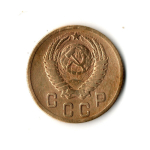 2 копейки 1952 г  VF