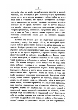 Последние годы самоуправления Киева по Магдебургскому праву | И.М. Каманин
