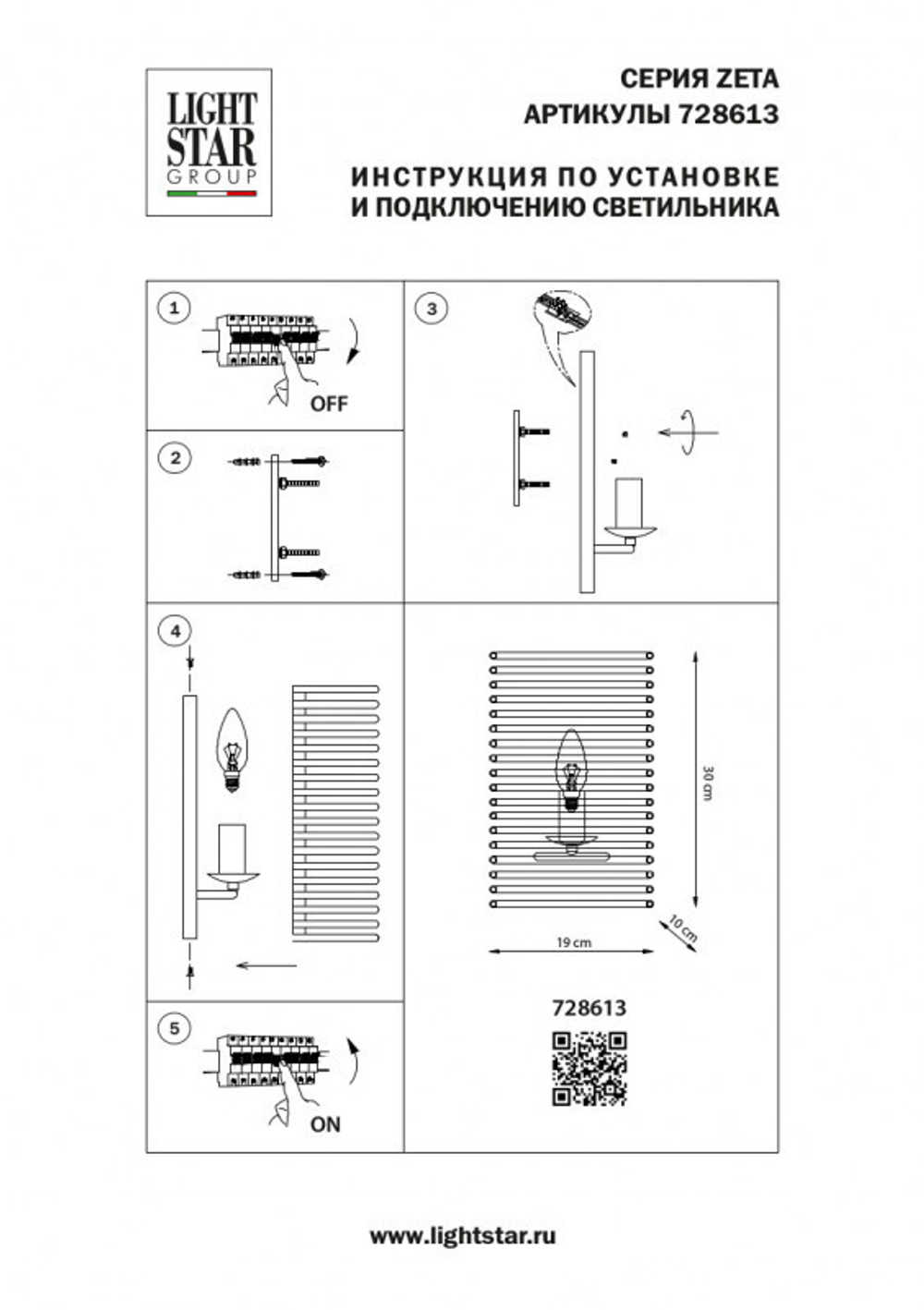Бра Lightstar 728613