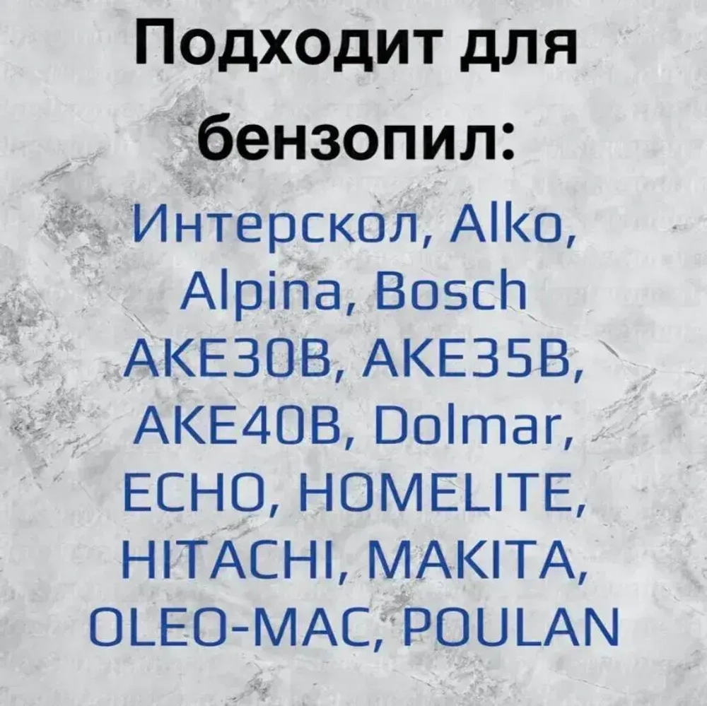 Brait Набор шина + 2 цепи для бензопилы Husqvarna, Partner, длина 40 см (16"), шаг 3/8", паз 1,3 мм, 56 звена
