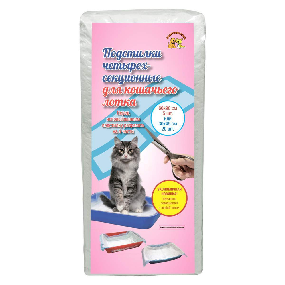 Подстилки впитывающие одноразовые для животных, четырехсекционные, 60х90 см, 5 шт.