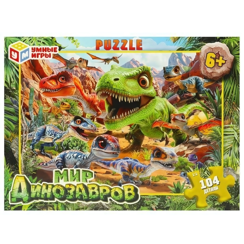 Пазл 104эл. "Мир динозавров" коробка 4660254451193 (Умные игры)