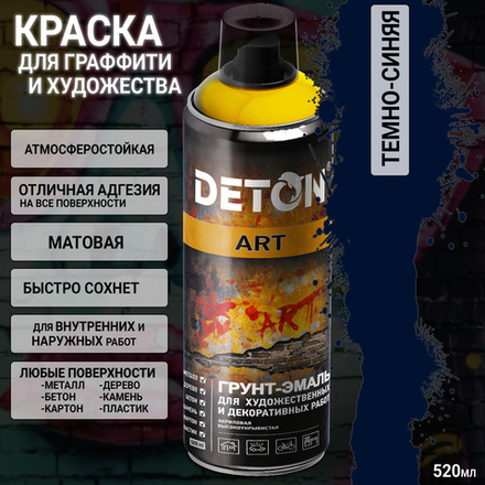 DETON ART  Аэрозольная Грунт-эмаль для художественных и декоративных работ Тёмно-синий 520мл *