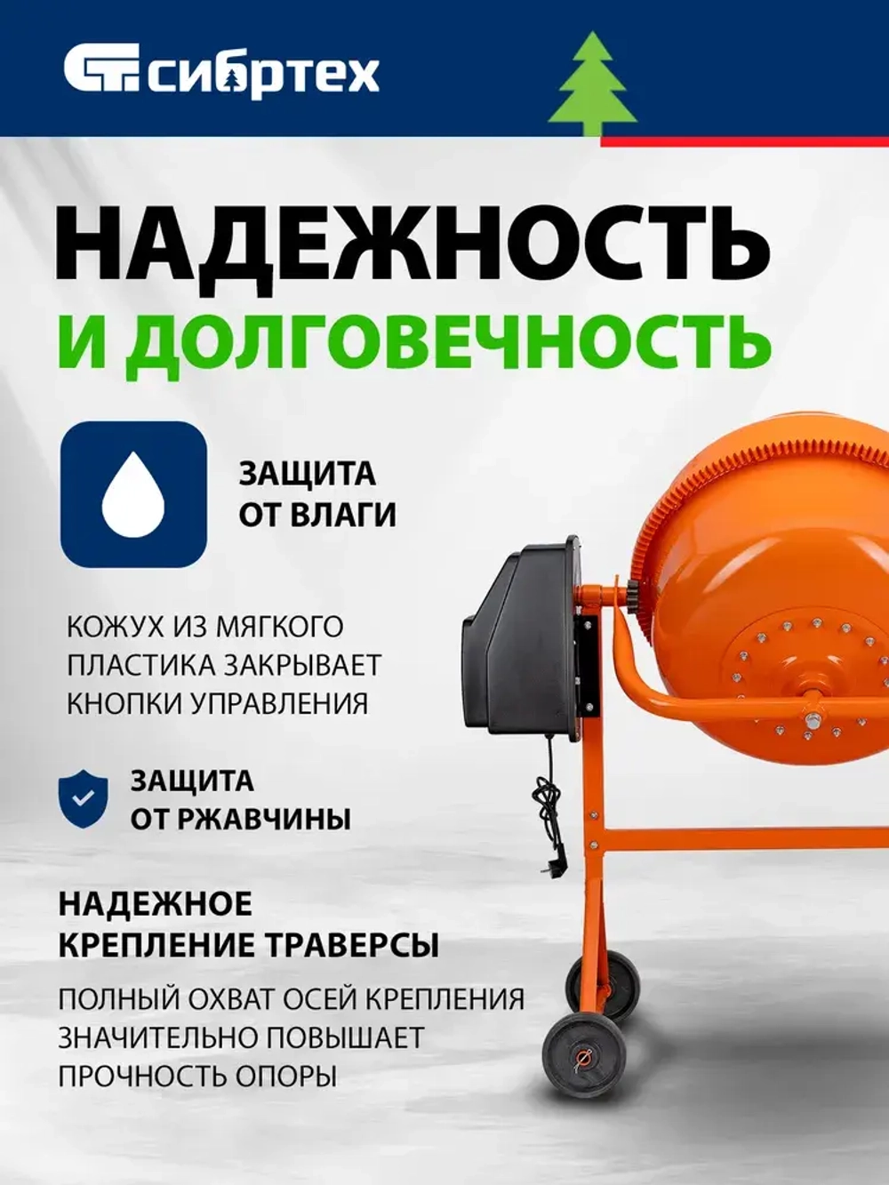 Бетономешалка строительная СИБРТЕХ, БСН-130П, 130 л объем бака и 500 Вт мощность, полиамидный венец и поликлиновый ремень, защита от перегрева и случайного пуска, без редуктора, бетоносмеситель, 95516
