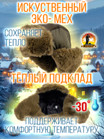 Шапка ушанка с маской /для охоты, рыбалки и активного отдыха/ цвет песок, размер ML- ХХL(55-64).